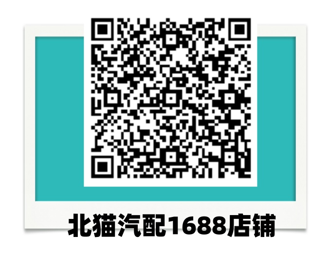 北猫汽车配件1688店铺